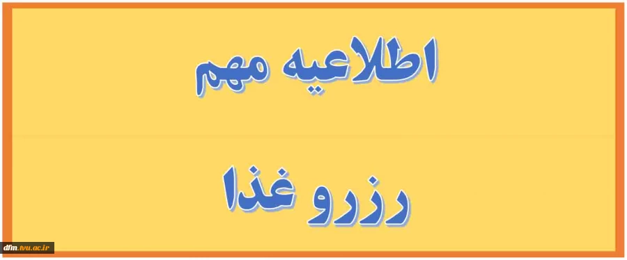 اتوماسیون تغذیه
رزرو غذا