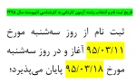 تاریخ ثبت نام کاردانی به کارشناسی