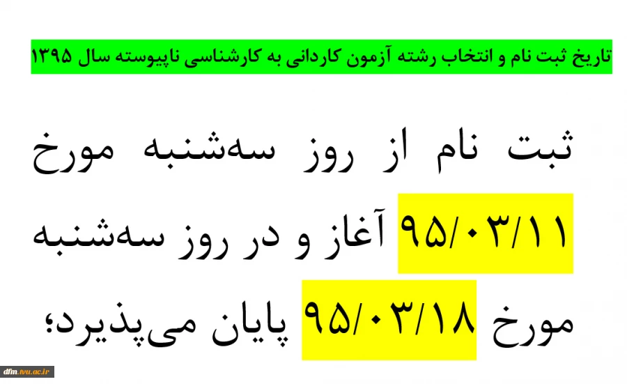 تاریخ ثبت نام کاردانی به کارشناسی