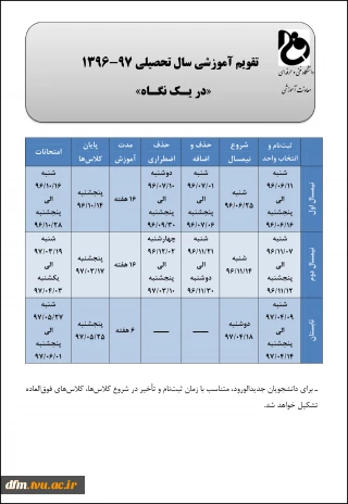 تقویم آموزشی سال 97-96