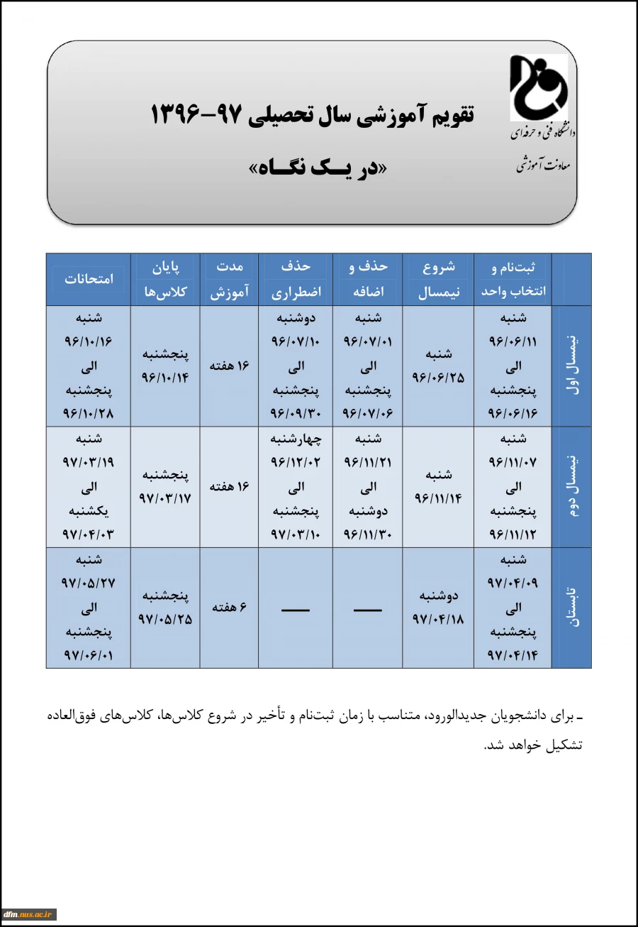 تقویم آموزشی سال 97-96