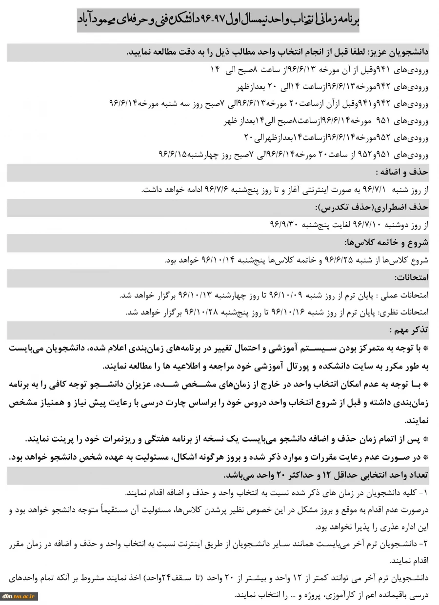 برنامه زمانبندی انتخاب واحد 97-96