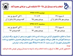 انتخاب واحد نیمسال اول 98-97 دانشکده فنی و حرفه ای محمودآباد