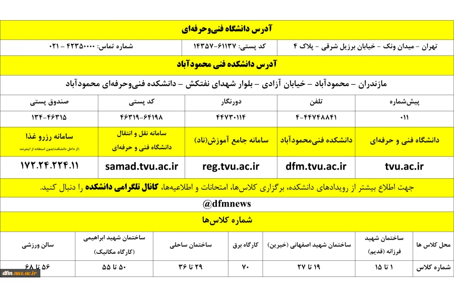 آدرس دانشکده