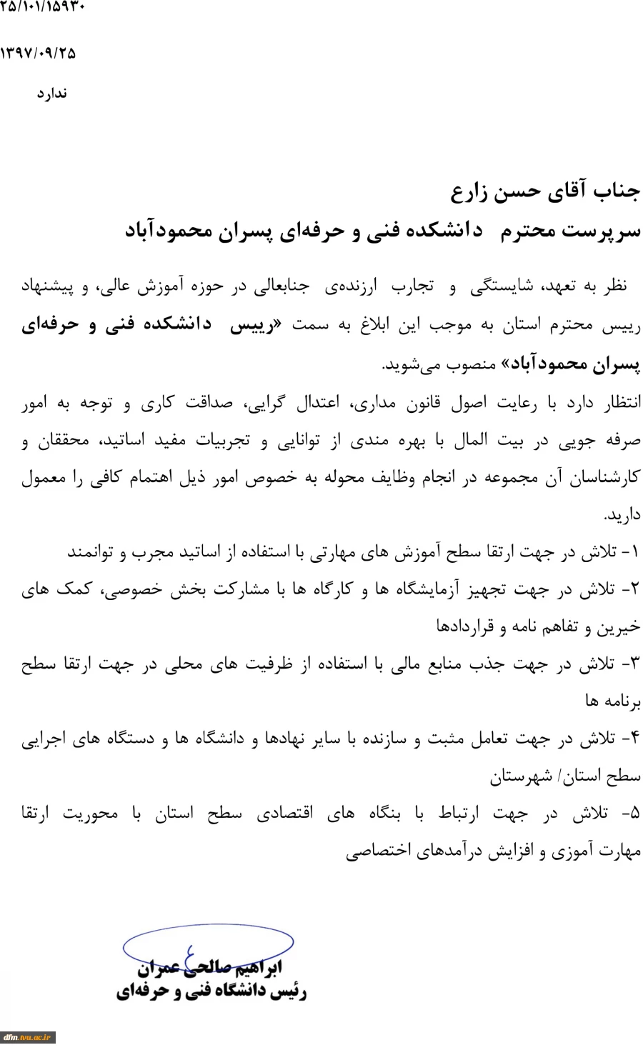 ابلاغ ریاست دانشکده