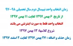 زمان انتخاب واحد نیم‌سال دوم سال تحصیلی 98-97 2