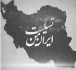 ایران تسلیت 2