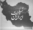 ایران تسلیت 2