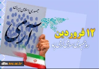 12 فروردین روز جمهوری اسلامی گرامی باد.