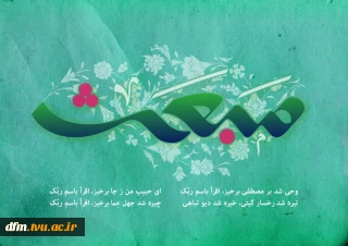 فرارسیدن عید سعید مبعث گرامی باد.