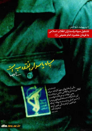 در محکومیت اقدام آمریکا در مورد سپاه پاسداران ؛
هیئت رئیسه دانشگاه فنی و حرفه ای طی بیانیه ای اقدام دولت آمریکا در تروریستی خواندن سپاه پاسداران را محکوم کرد.