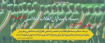 سالروز تاسیس سپاه انقلاب اسلامی گرامی باد. 2