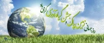 روز جهانی زمین پاک و جشن گیاه آوری گرامی باد. 2