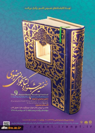 نهمین جشنواره کتابخوانی رضوی