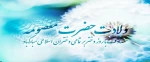 میلاد با سعادت حضرت معصومه (ع) مبارک باد. 2