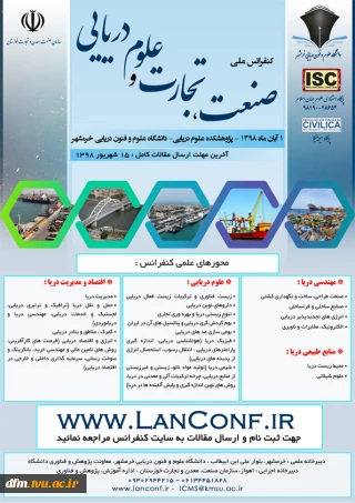 اولین کنفرانس ملی صنعت، تجارت و علوم دریایی اول آبان‌ ماه سال جاری در محورهای مهندسی دریا ...