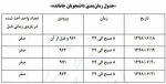 جدول زمانبندی انتخاب واحد دانشجویان جامانده 2