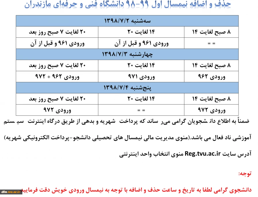 حذف و اضافه نیمسال اول 99-98  2