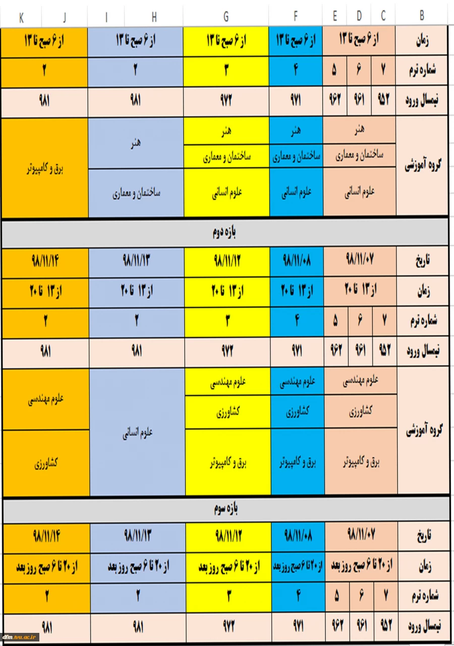 زمانبندی انتخاب واحد
در نیمسال دوم 99-98 2