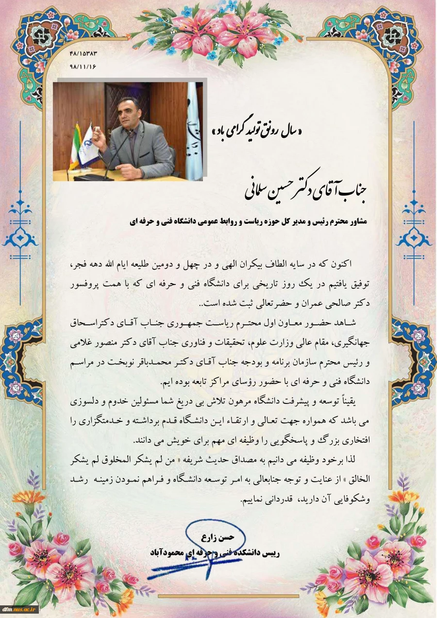 تقدیر  از  دکتر  سلمانی  98 copy