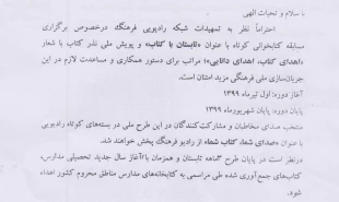 برگزاری پویش ملی نذر کتاب با عنوان "اهدای کتاب، اهدای دانایی" از سوی سازمان صدا و سیمای جمهوری اسلامی ایران 2