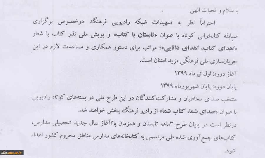 برگزاری پویش ملی نذر کتاب با عنوان "اهدای کتاب، اهدای دانایی" از سوی سازمان صدا و سیمای جمهوری اسلامی ایران 2