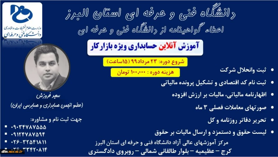 برگزاری دوره های آموزشی کوتـاه مدّت در محل دانشگاه فنی و حرفه ای استان البرز-واحد پسران طی تابستان سال جاری 3