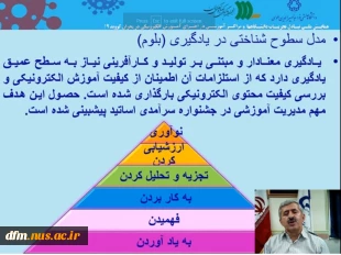 دکتر کیانی در وبینار توسعه کیفی، یادگیری عمیق و ارزشیابی اجرای دوره ها خبر داد :
محورهای برگزاری جشنواره سرآمدی اساتید در دانشگاه فنی و حرفه ای در سال جاری در چهارچوب بررسی و تحلیل محتوی آموزشی بارگزاری شده، جمع آوری اطلاعات از عملکرد اساتید از سامانه سمی