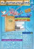 نفرات برگزیده مسابقه کتابخوانی غدیر معرفی شدند 2