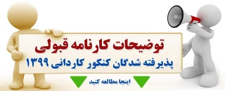 توضیحات کارنامه

تعریف هر یک از اعداد مندرج در ستون نتیجه کارنامه آزمون دوره های کاردانی نظام جدید آموزشکده های فنی و حرفه ای و موسسات آموزش عالی غیر انتفاعی  سال 1399