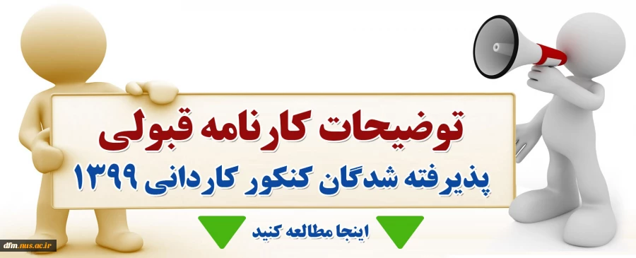 توضیحات کارنامه

تعریف هر یک از اعداد مندرج در ستون نتیجه کارنامه آزمون دوره های کاردانی نظام جدید آموزشکده های فنی و حرفه ای و موسسات آموزش عالی غیر انتفاعی  سال 1399 2