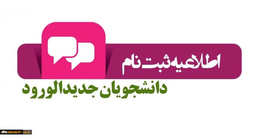 اطلاعیه شماره 2  قابل توجه پذیرفته شدگان

دوره های کاردانی سال۱۳۹۹ 2