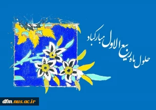 پیامبر اعظم (ص) فرمودند: هر کس مژده ماه ربیع الاول را بدهد، من بشارت بهشت را به او می دهم. ماه ربیع الاول سومین ماه از ماه‌های قمری و از ماه‌های فرخنده برای شیعیان است.