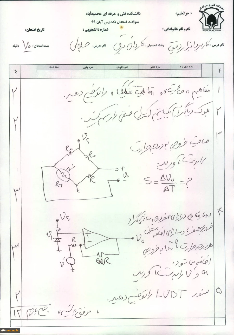 کاربرد ابزار دقیق - خسرو جلالی