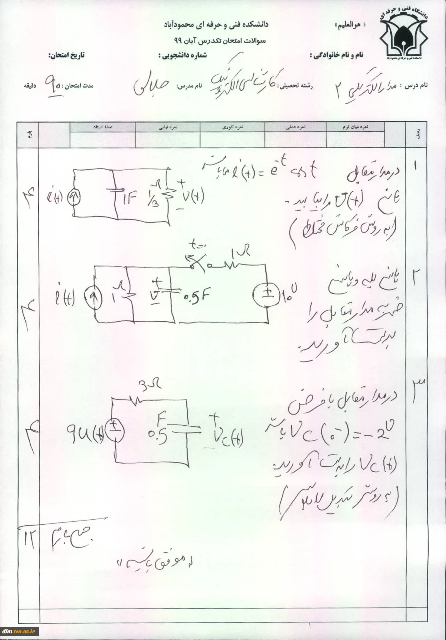 مدار الکتریکی 2 - خسرو جلالی