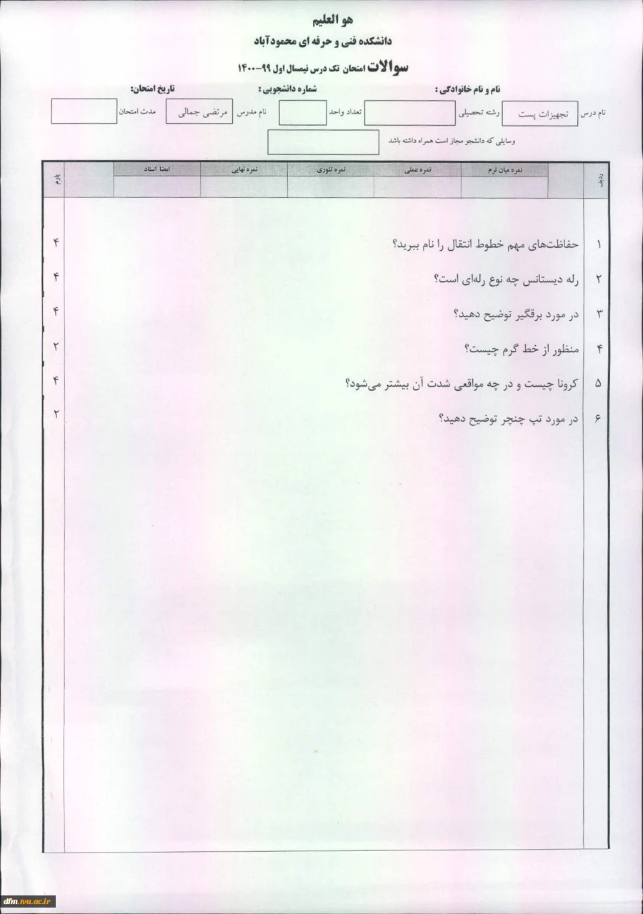 تجهیزات پست - مرتضی جمالی