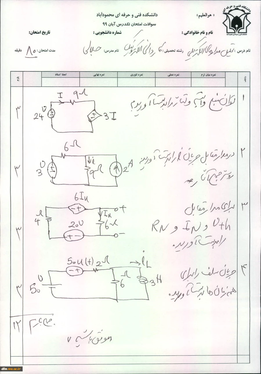 تحلیل مدارهای الکتریکی-خسرو جلالی