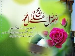 میلاد مسعود پیامبر اکرم صلی الله علیه و آله و ولادت حضرت امام جعفر صادق(ع) مبارک 2