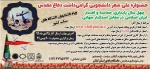 جشنواره ملی شعر دانشجویی (چهل سال پایداری) برگزار می شود 2