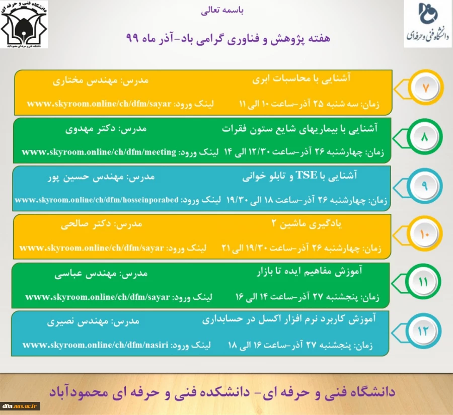 وبینارها و کارگاههای هفته پژوهش  2