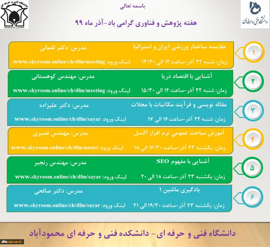 وبینارها و کارگاههای هفته پژوهش  3