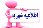 اطلاعیه مهم امور مالی درخصوص پرداخت شهریه 2