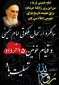 سالروز عروج ملکوتی معمار کبیر انقلاب، حضرت امام خمینی(ره) و قیام خونین 15 خرداد تسلیت باد