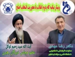 دکتر مهدی در وبینار بیانیه گام دوم انقلاب با محوریت انتخاب اصلح در دانشکده فنی و حرفه ای محمودآباد:
انتخابات امسال ایستگاهی آغازین برای اهداف و راهبردهای گام دوم انقلاب اسلامی ایران است. 2