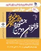 دومین جشنواره انتخاب و معرفی دانشجویان نمونه فنی ومهارتی دانشگاه فنی‌وحرفه‌ای برگزار می گردد 2