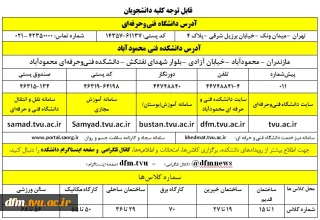 نحوه ارتباط با دانشکده