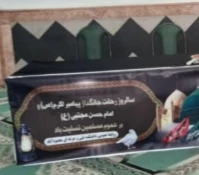 برگزاری مراسم رحلت جانگداز پیامبر عظیم الشأن اسلام حضرت محمد(صلی الله علیه)، شهادت امام حسن مجتبی و امام رضا(علیهما السلام) در دانشکده  2