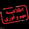 قابل توجه دانشجویان ترم اولی که مشکل ورود به کلاس دارند 2