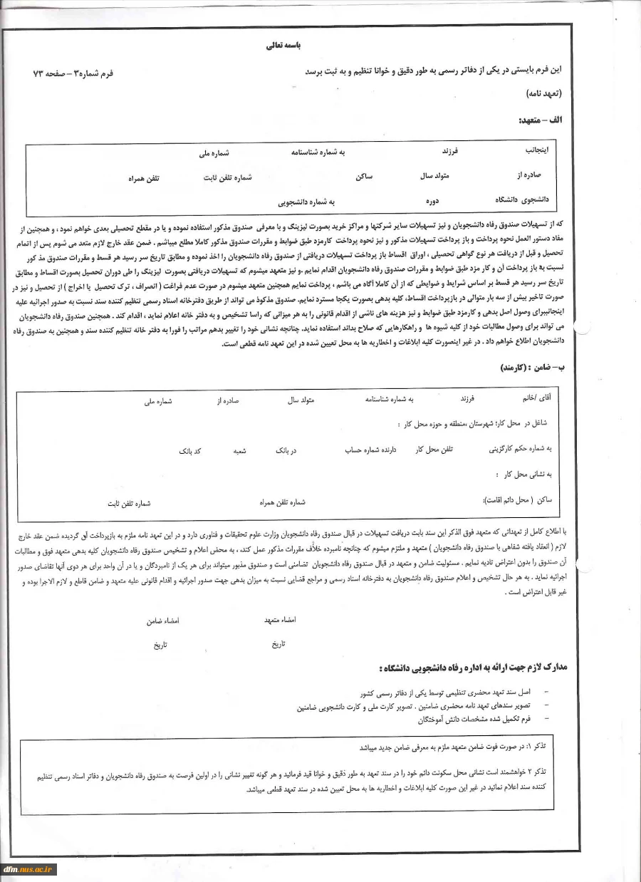 اطلاعیه درخواست وام دانشجویی 2