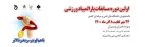 لزوم ثبت اطلاعات شخصی دانشجویان  دارای مشخصات  جانبازی، معلولیت های جسمی حرکتی، معلولیت های حسی، معلولیت ذهنی، بیماری های خاص و پیوند اعضا؛  2